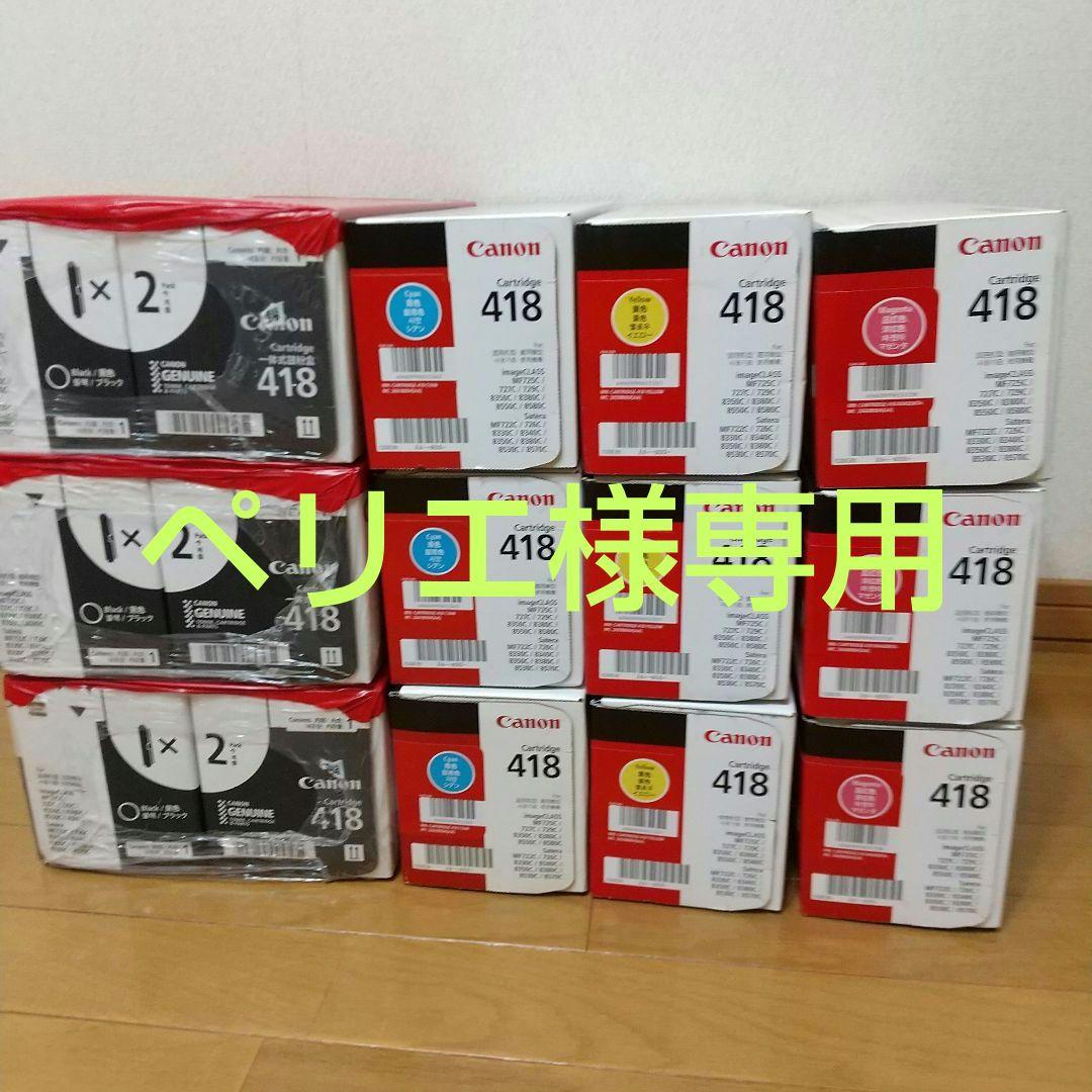 Canon CRG-418BLKVP キャノン純正トナーカートリッジ