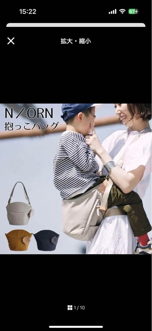ノルン抱っこバック