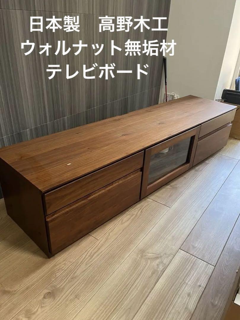 【高野木工】アスター テレビボード1800