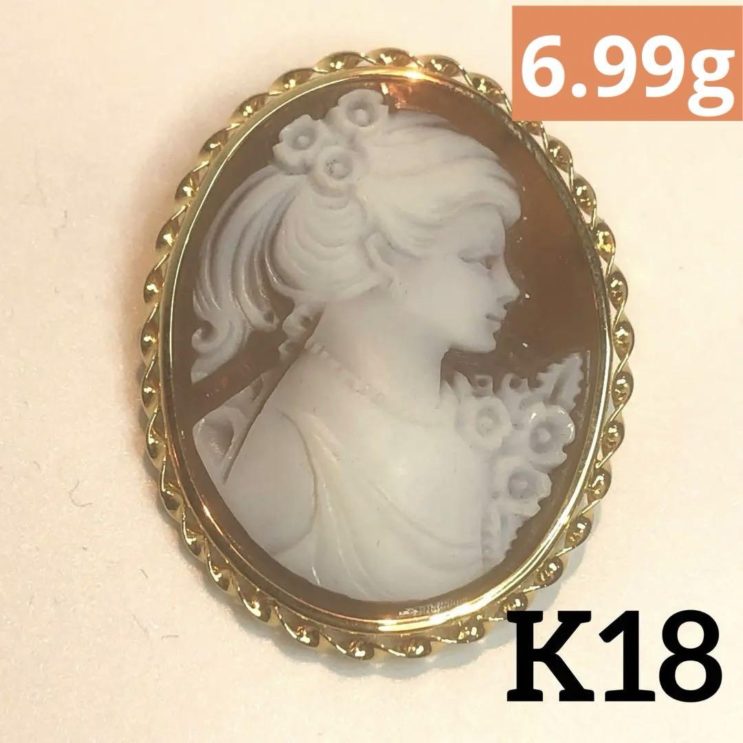 カメオ　K18 刻印　ブローチ　ペンダント　6.99グラム　兼用