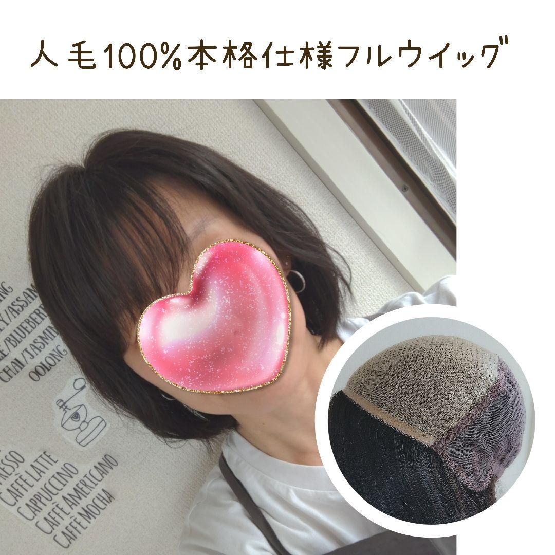 高級レミー人毛100%フルウイッグ③　Mサイズ　リアルスキンウイッグ
