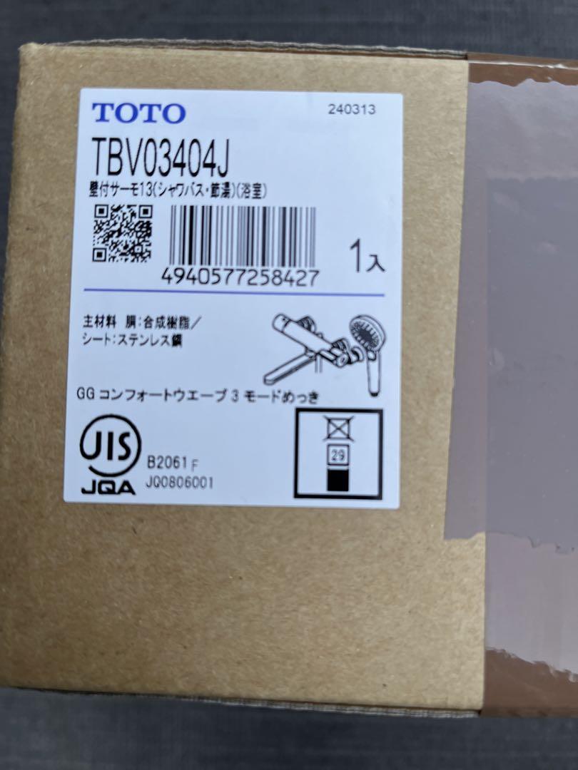 Anhdat様　専用　TOTO TBV03414 2セット