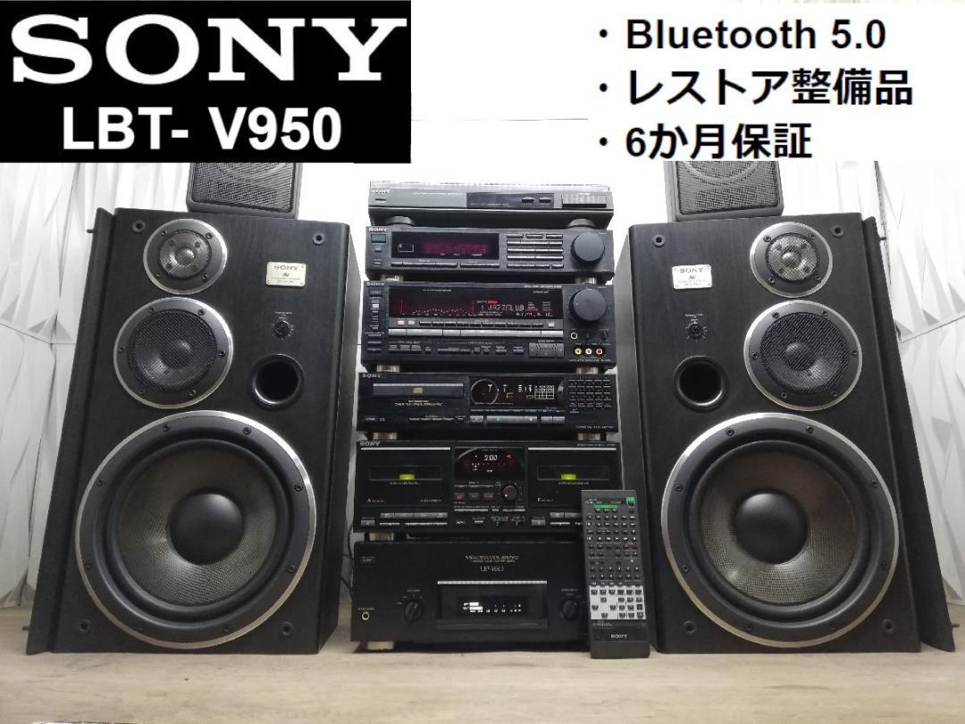 ◆大感謝祭!! SONY LBT-V950 コンポ m0o6775