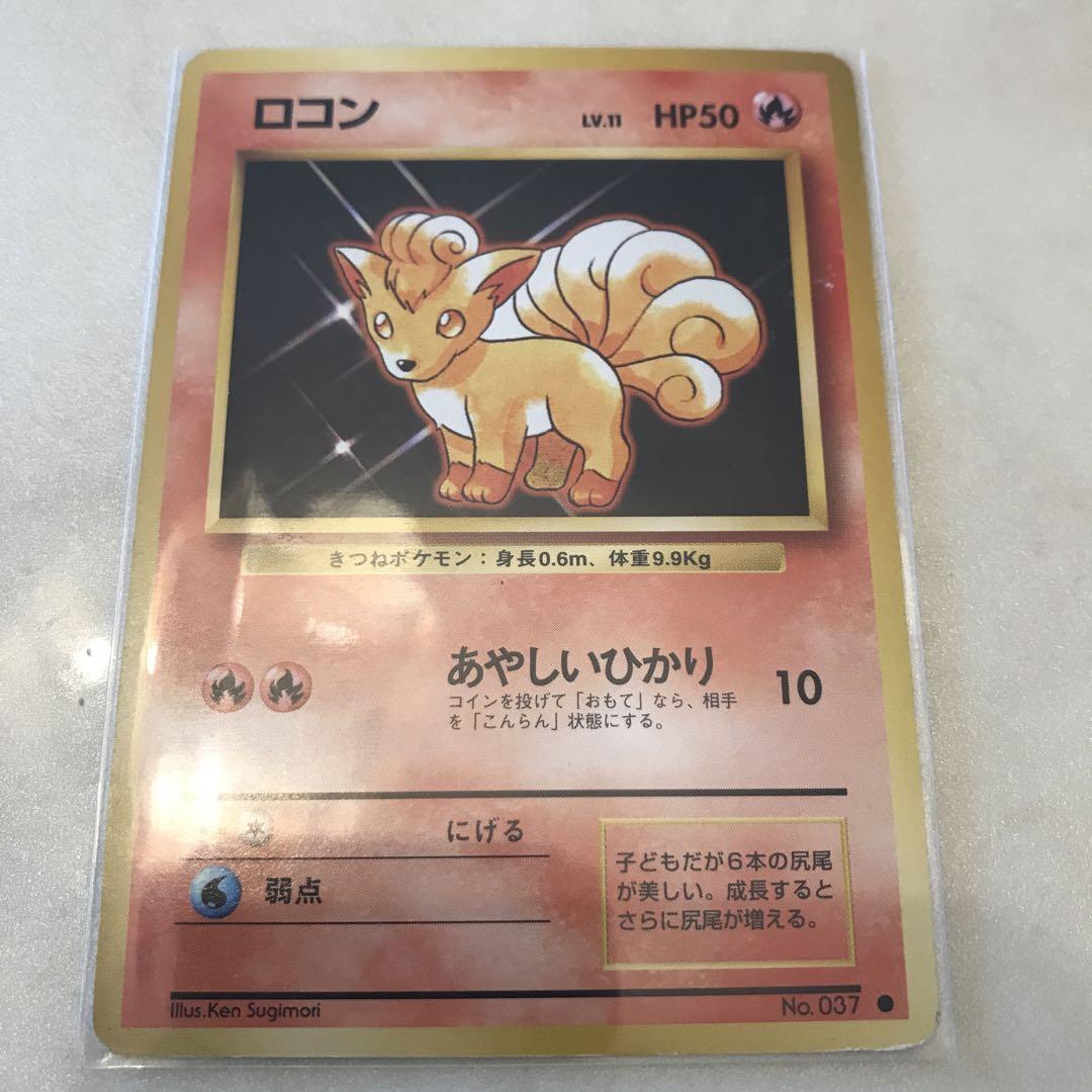 ロコン ポケモンカード 旧裏 旧裏面 ポケカ