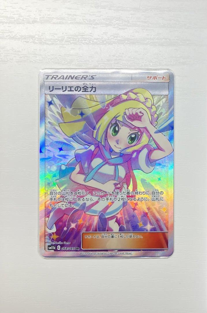 リーリエの全力sr