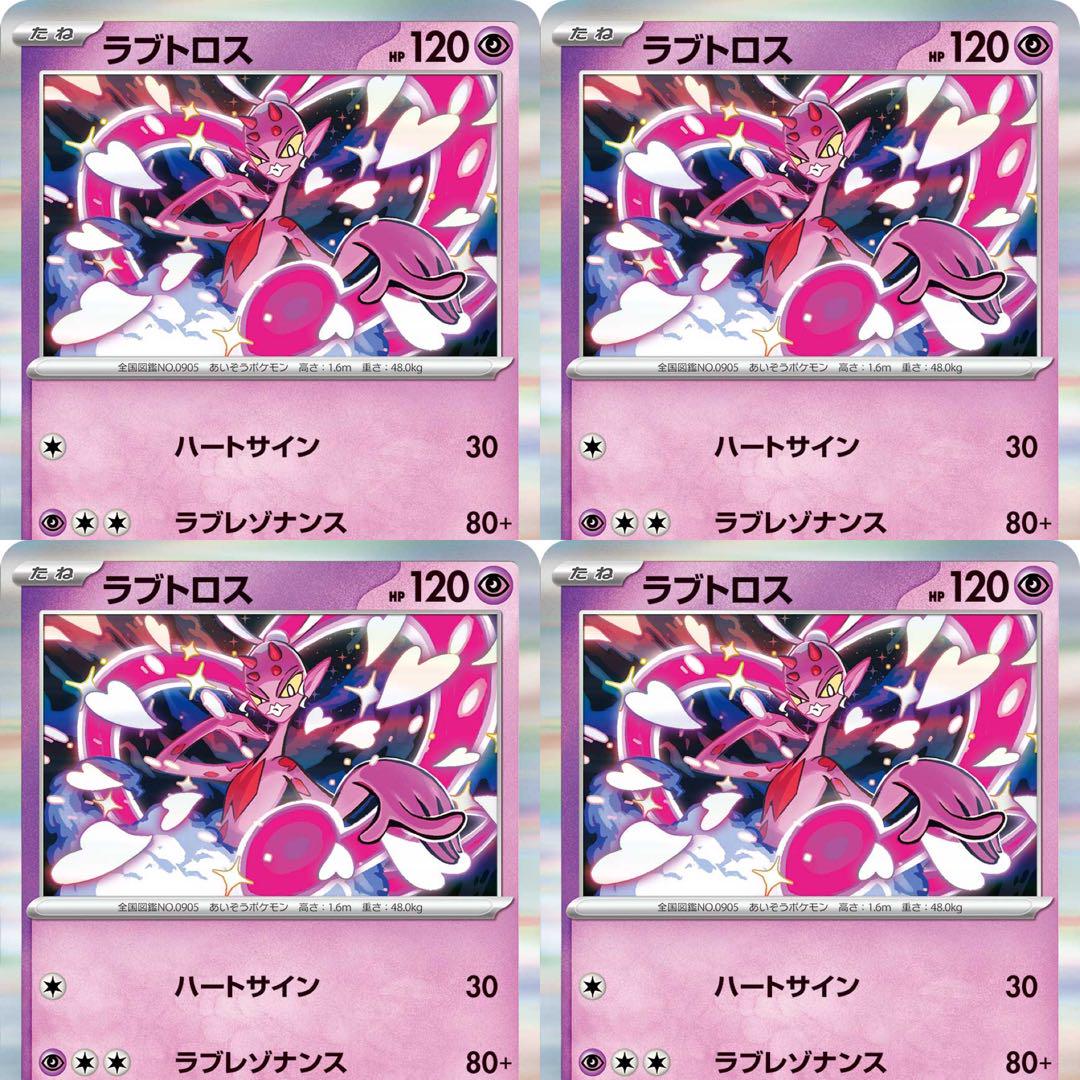 ラブトロス　1枚　50円