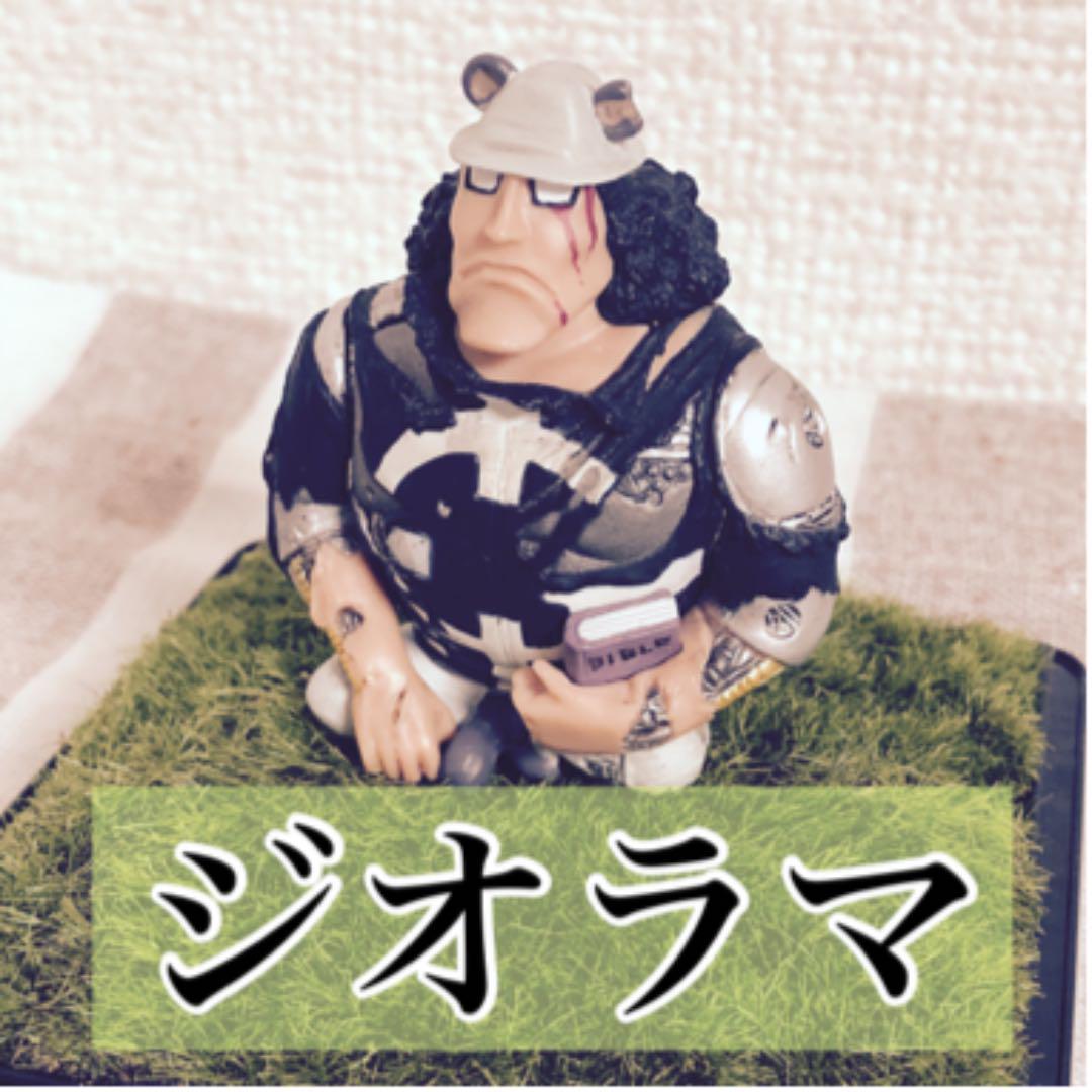 ワンピース ジオラマ