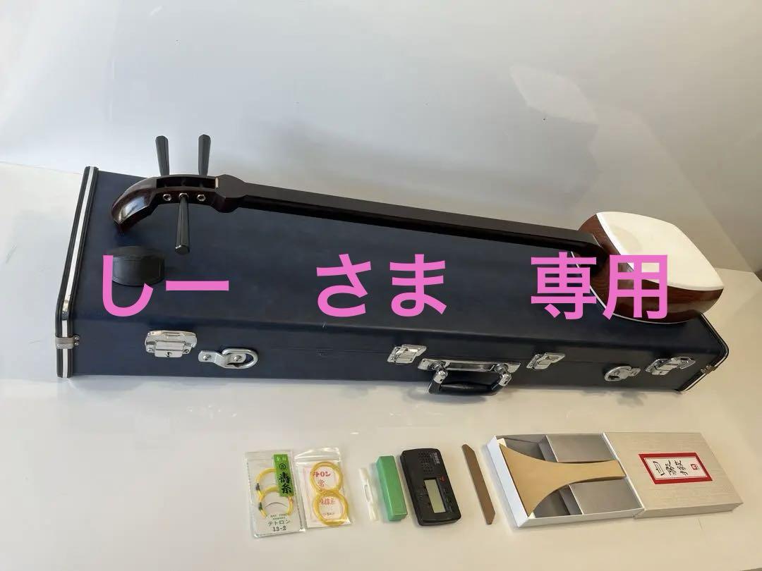 三味線　細棹　綾杉胴　紫檀　ケース　撥(プラ) 駒　糸　チューナー付き