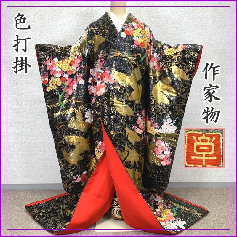 402z24〇作家物 色打掛 金彩 結婚式 ブライダル お色直し 舞台衣装〇美品