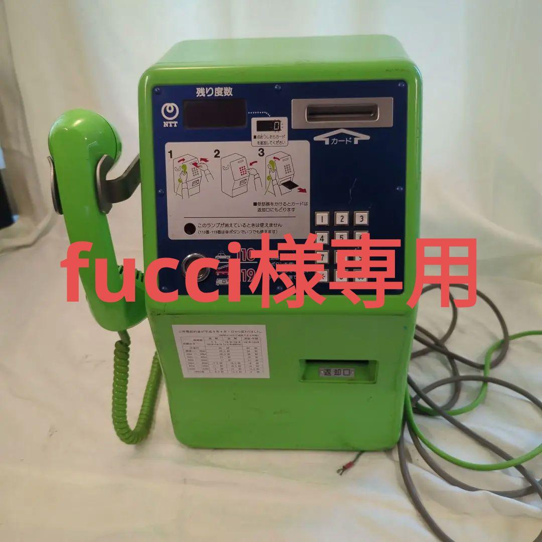 NTT　カード式公衆電話　MC-2PNC