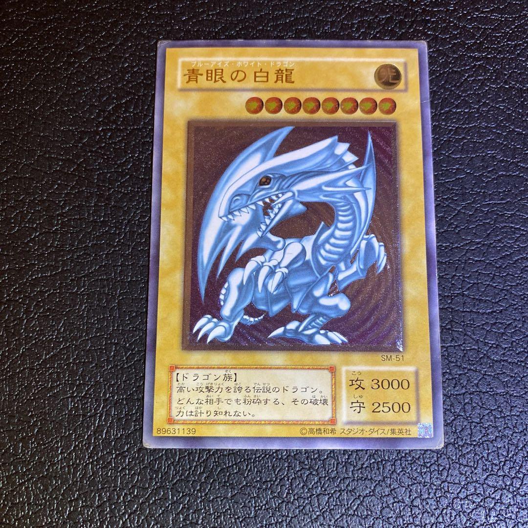 【微青艶】遊戯王　青眼の白龍　レリーフ