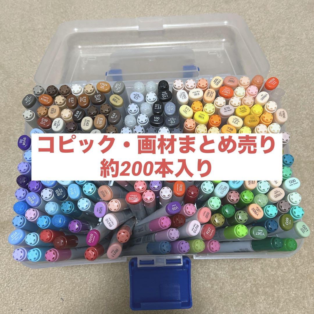 コピック・画材まとめセット