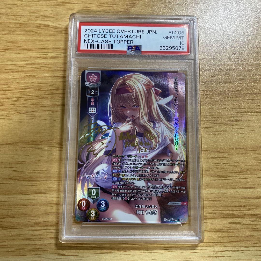 PSA10 蔦町ちとせ SP サイン Lycee ネクストン　アマカノ