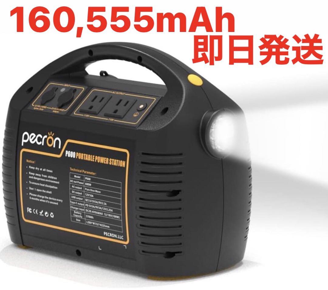 pecron P600 ポータブル電源 600W 160555mAh 578Wh