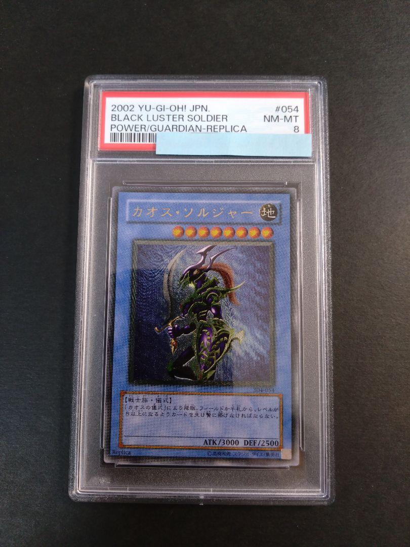 【PSA8】遊戯王 カオスソルジャー レリーフ アルティメットレア