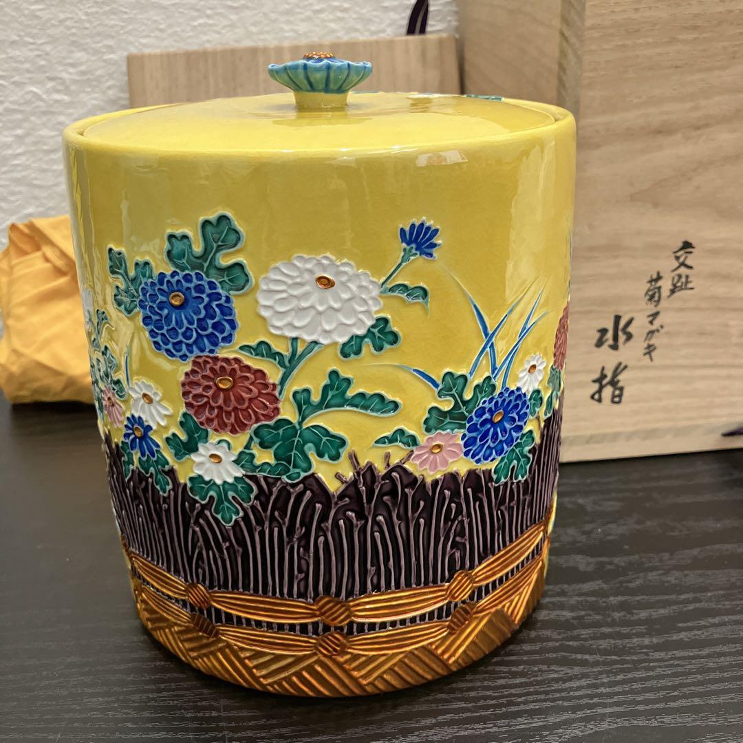 茶道具　水指　黄交趾　菊マガキ　真葛焼　宮川香斎　染付
