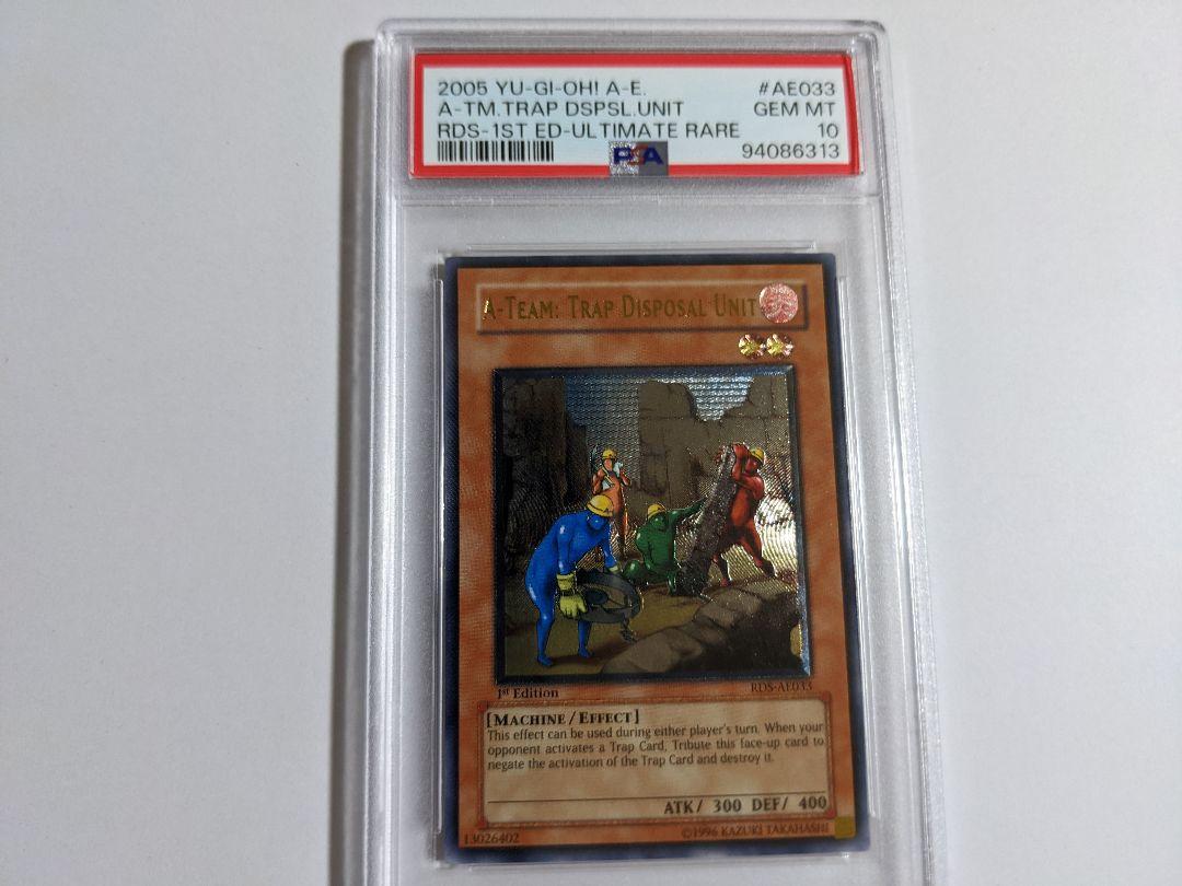 遊戯王　トラップ処理班aチーム　旧アジア　レリーフ　psa10