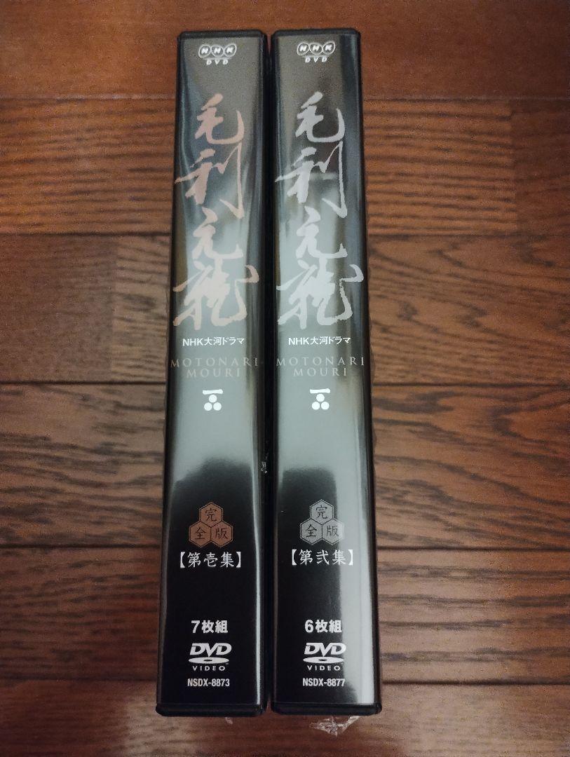 (DVD全巻)毛利元就 完全版 DVD-BOX 第壱集+第弐集/NHK大河ドラマ