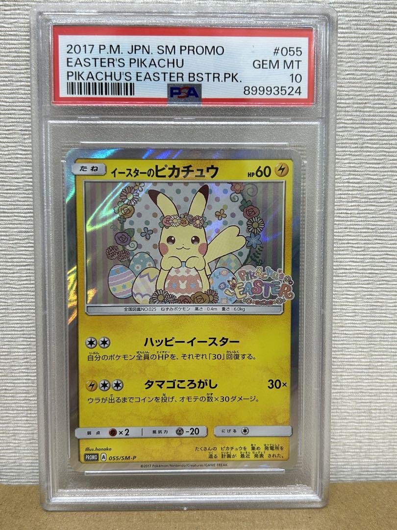 ブルードルフィン　イースターのピカチュウ