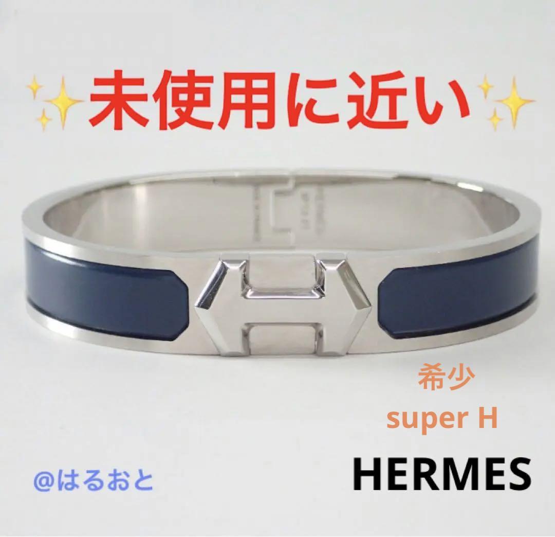 現行　HERMES エルメス スーパーH エナメルブレスレット バングル