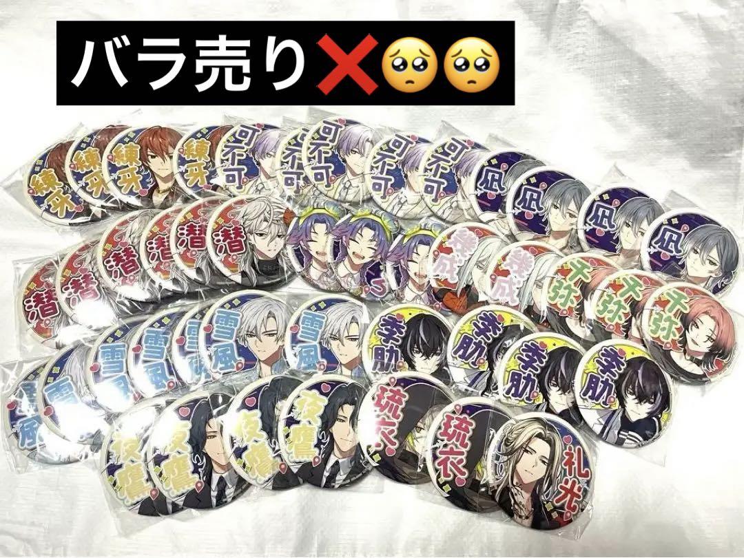 18TRIP エイトリ　 応援缶バッジ　45個まとめ売り