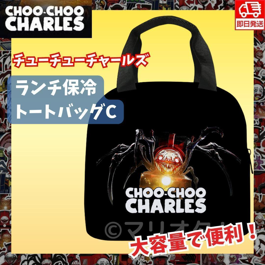 チューチューチャールズ保冷バッグC大きめ防水ランチバッグ軽量トートバッグお弁当袋