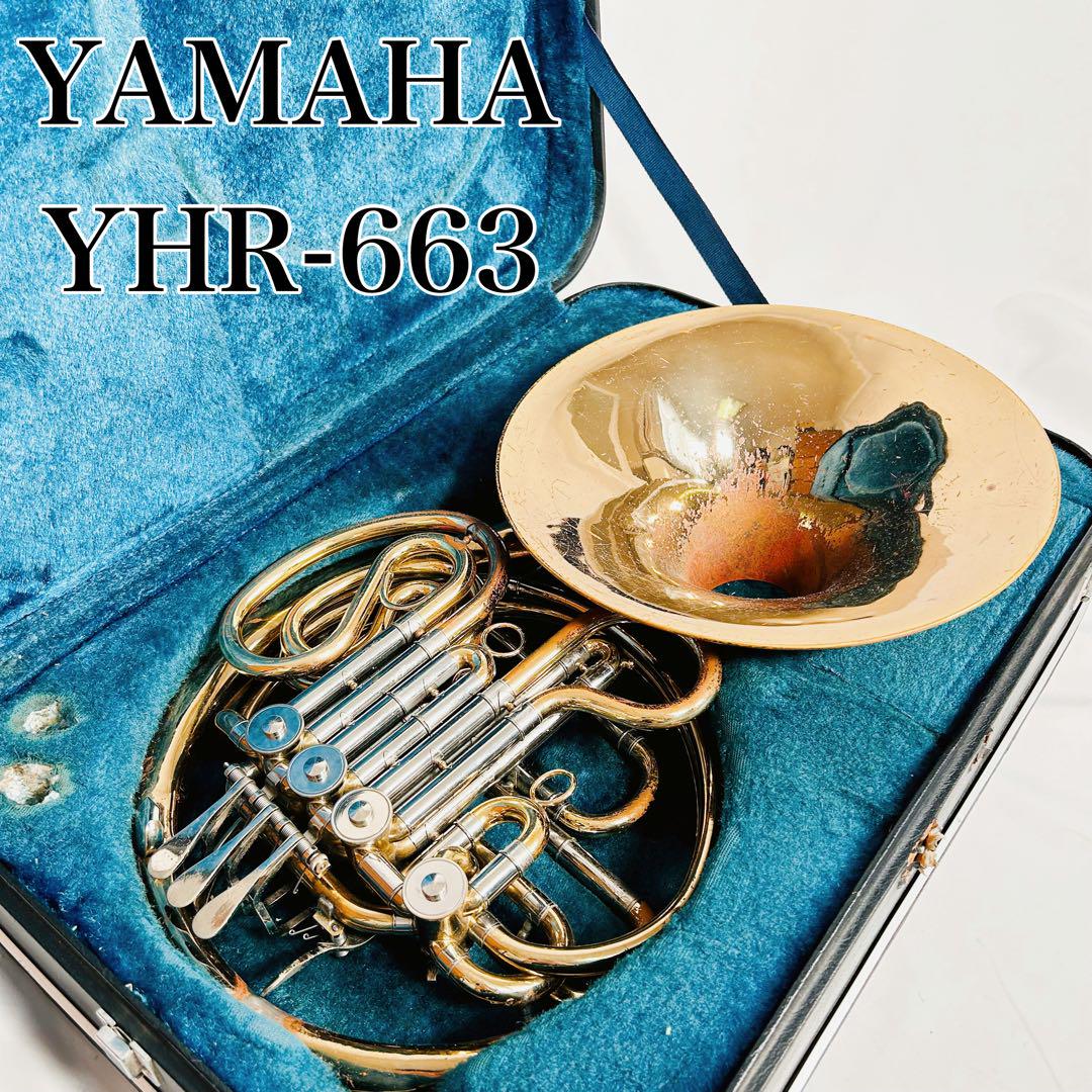 【希少】YAMAHA ヤマハ　YHR-663  フルダブルホルン