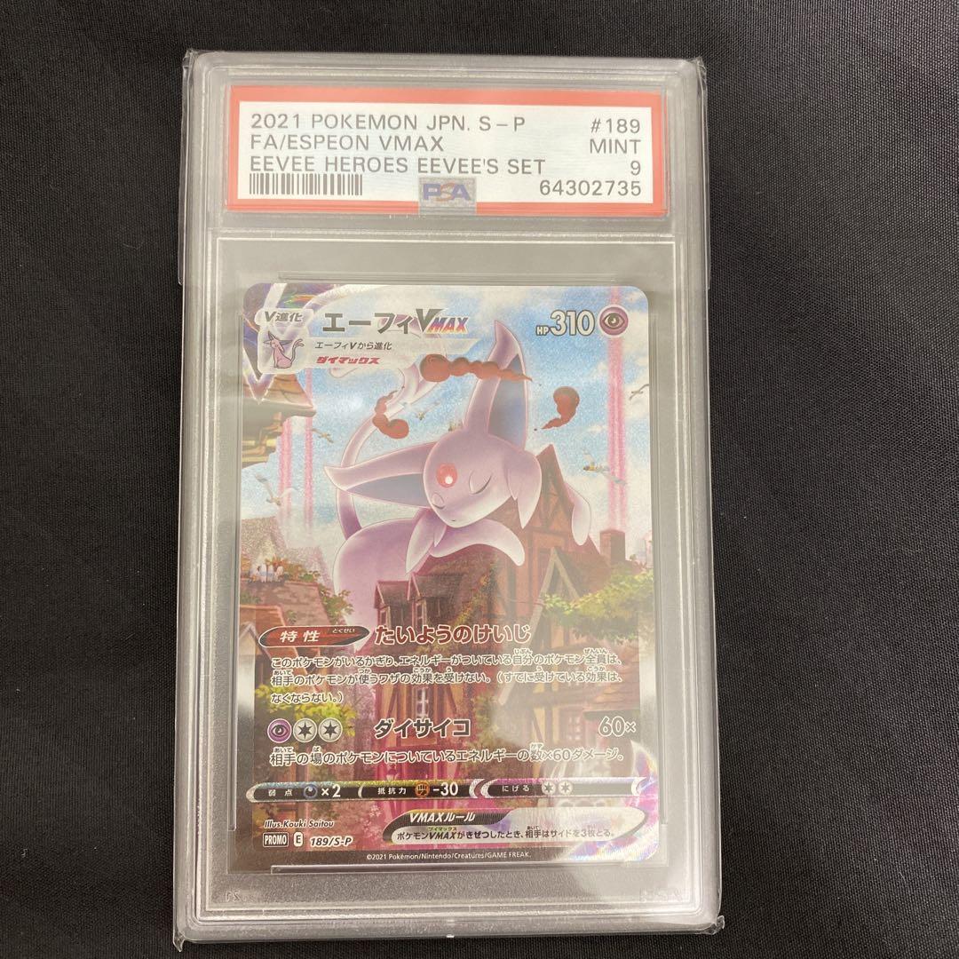 エーフィ v max sa psa9