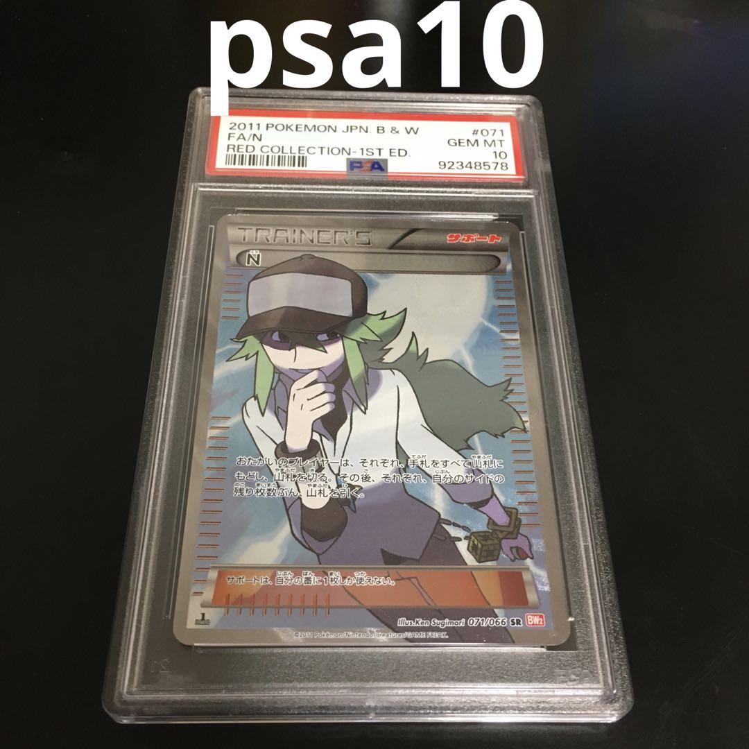 ポケモンカードゲーム n bw sr psa10