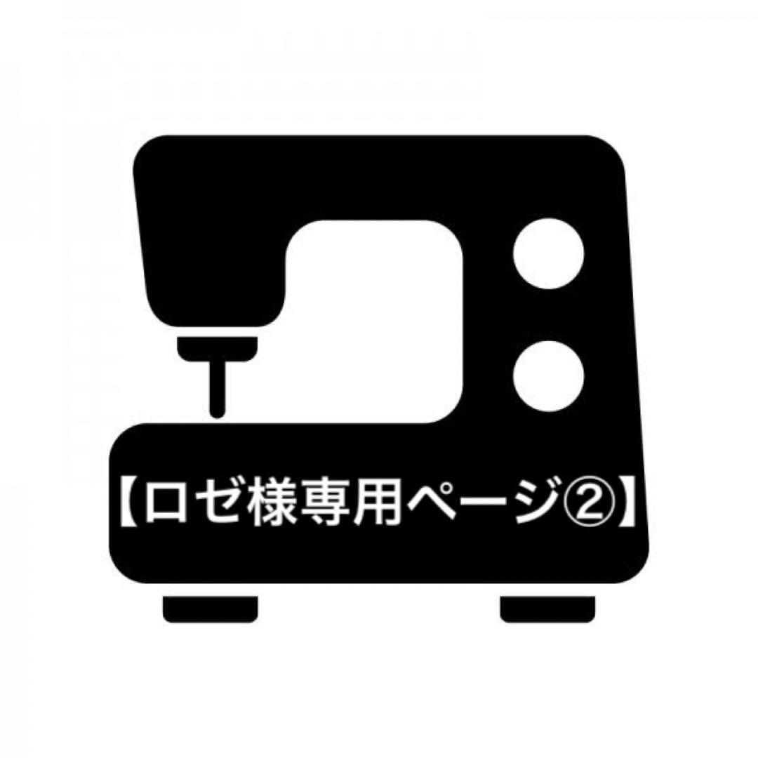 【ロゼページ②】