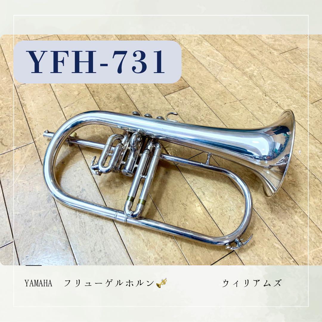 YAMAHAフリューゲルホルン 「YFH-731」