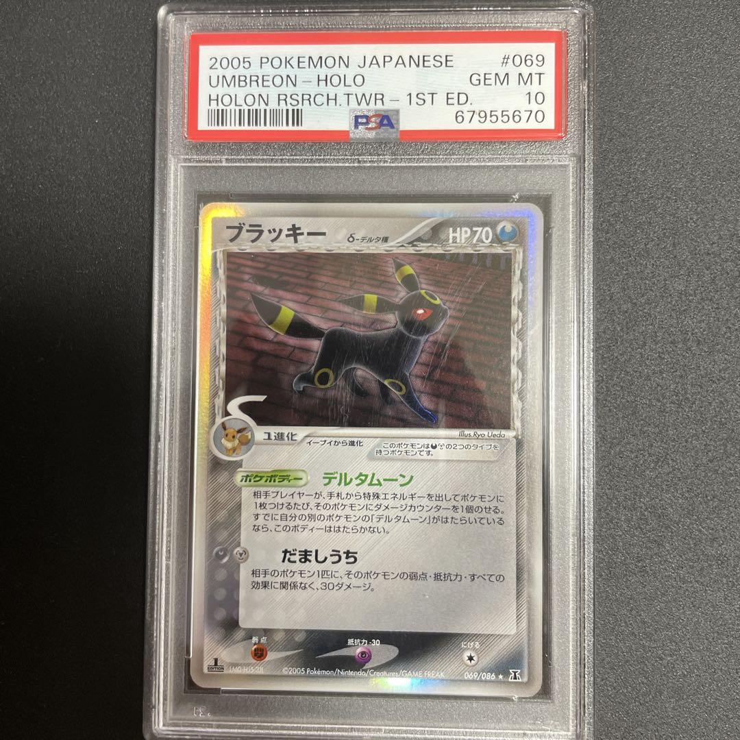 PSA10 ポケモンカード ブラッキー デルタ種 1ED ホロンの研究塔