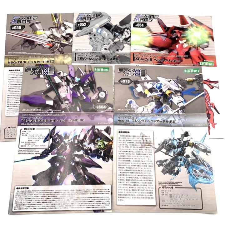 フレームアームズ 【説明書】 5冊セット コトブキヤ