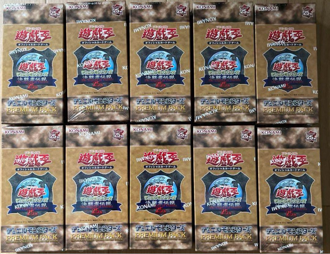 10ボックスセット 決闘者伝説 遊戯王 プレミアムパック