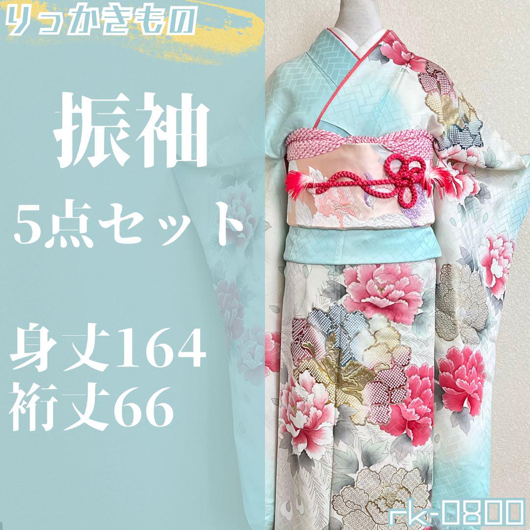 rk-0800 振袖 5点 フルセット 金刺繍 金彩 孔雀の羽に牡丹 薄浅葱
