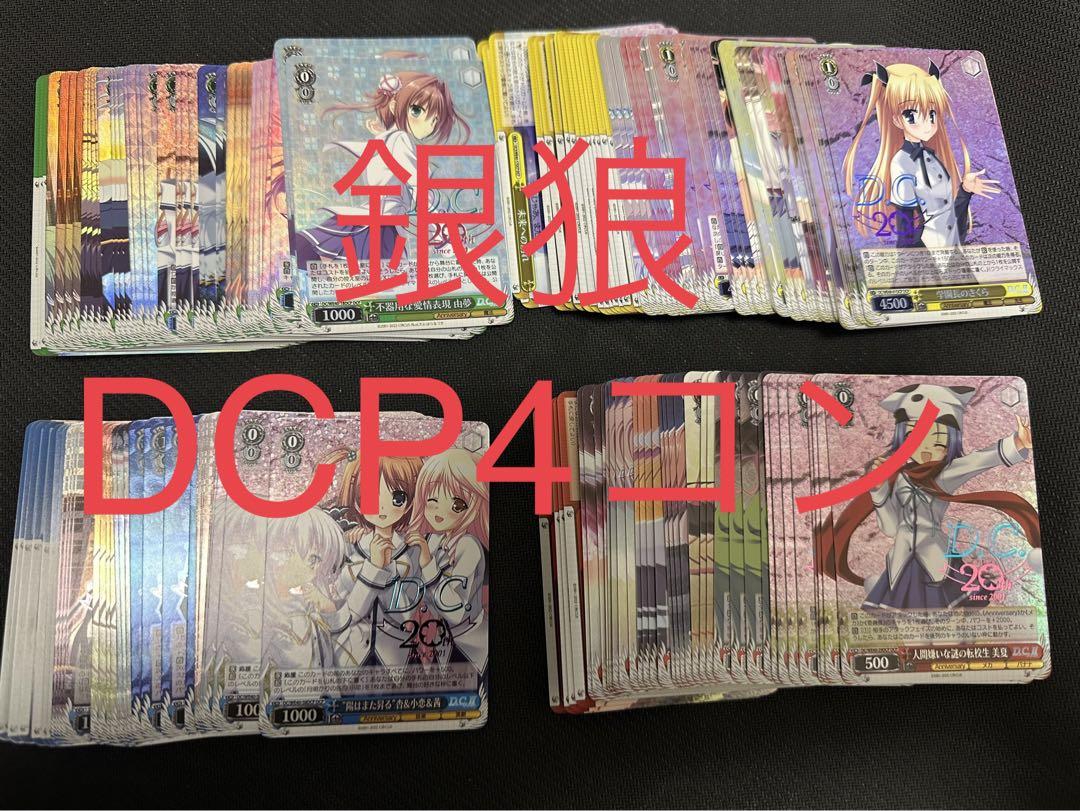 DC D.C.ダ・カーポ　20th Anniversary DCP 4コン　②