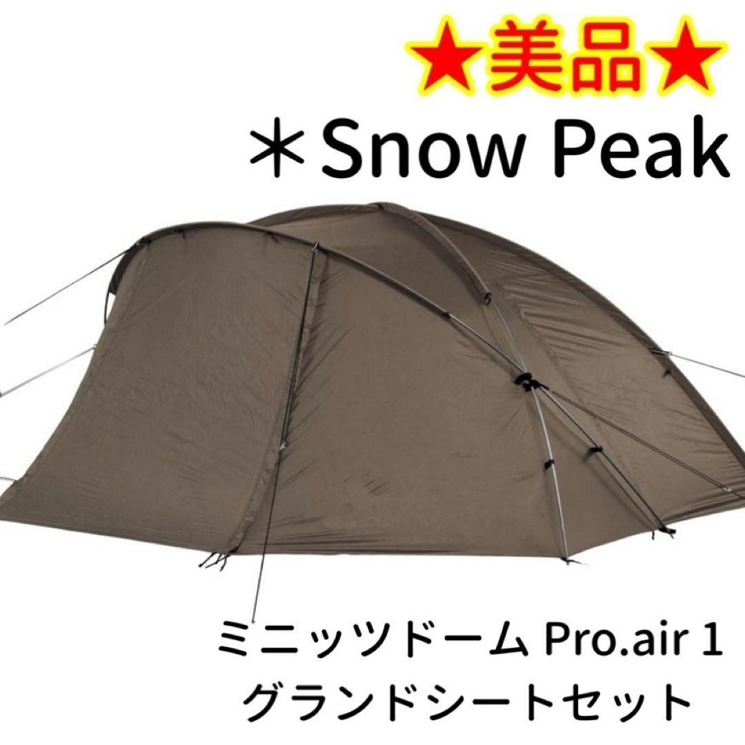 【美品】Snow Peak「ミニッツドーム Pro.air 1」グランドシート付
