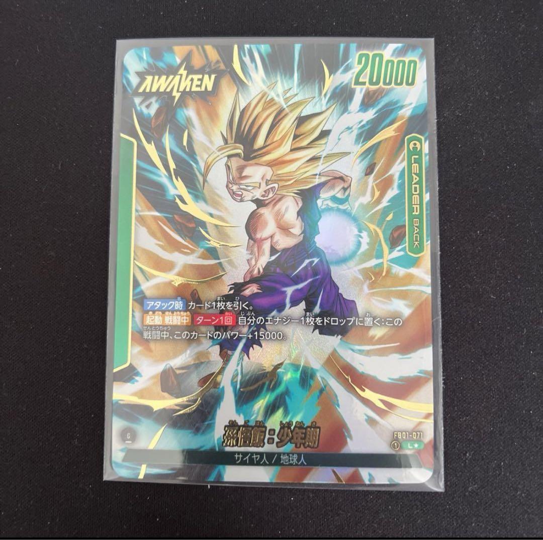 ドラゴンボール　フュージョンワールド　孫悟飯リーダーパラレル　覚醒の鼓動