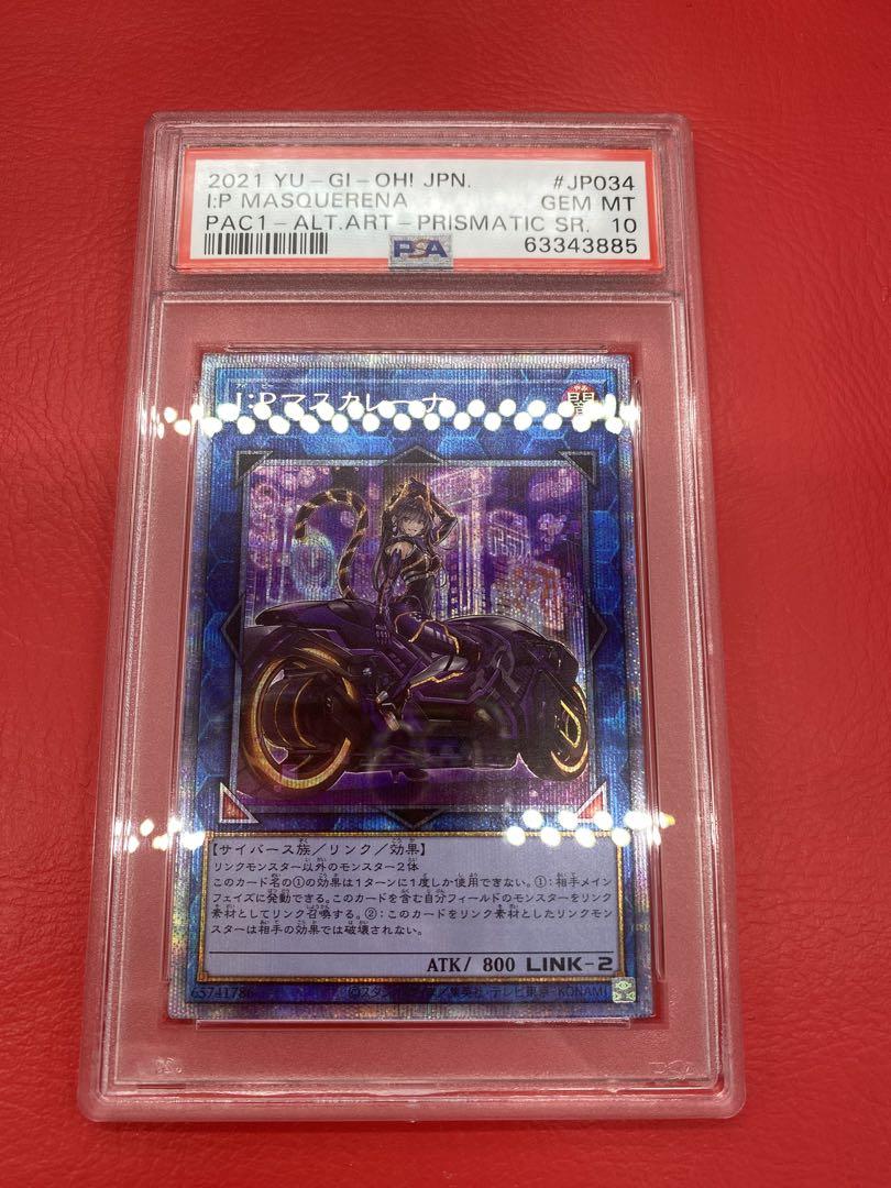 PSA10 遊戯王OCG I:Pマスカレーナ 絵違い プリズマ