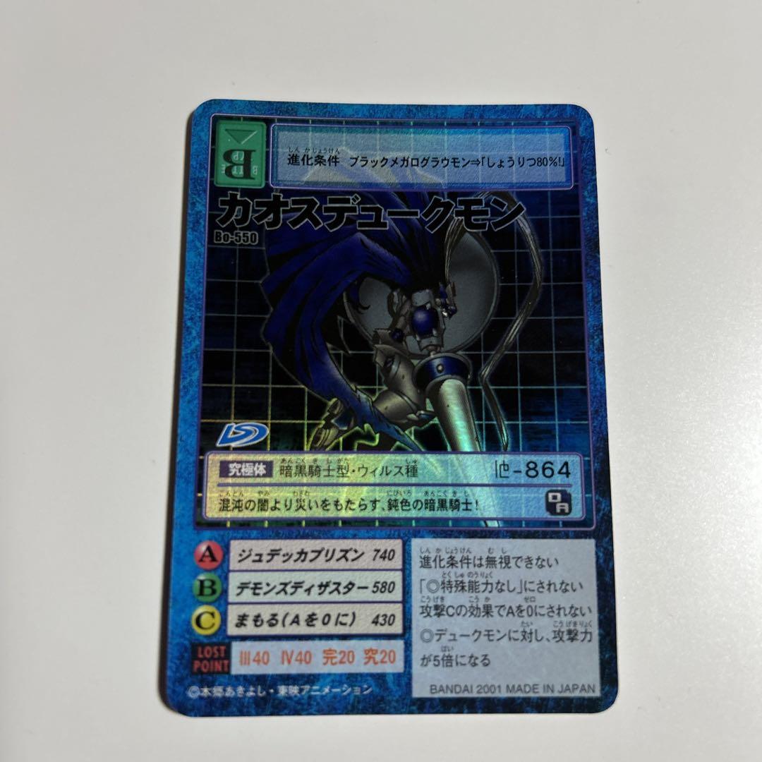旧デジモンカード　カオスデュークモン