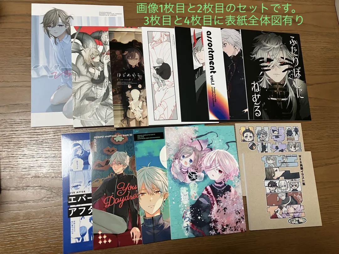 にじそうさく　まとめ売り 15冊セット