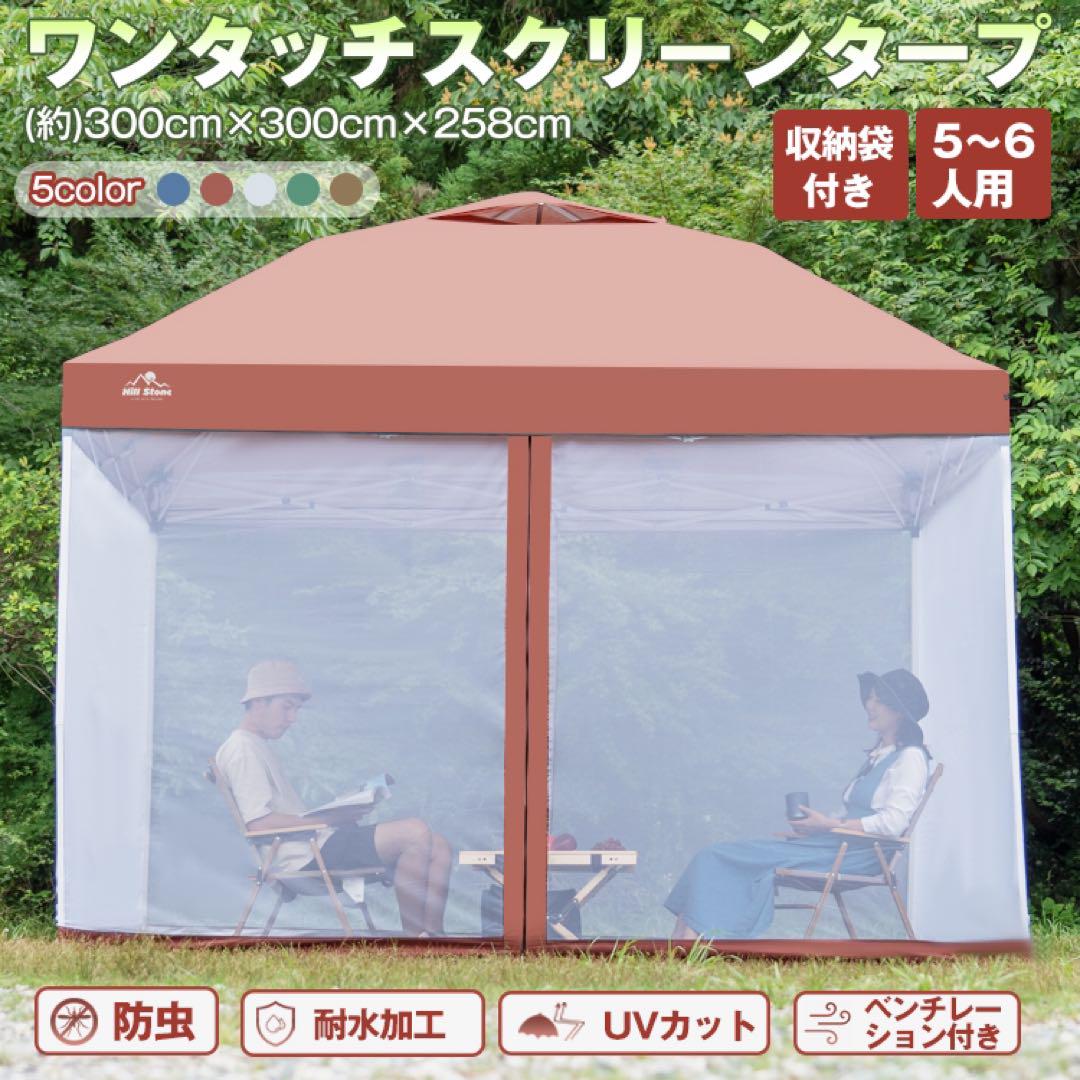 ワンタッチテント3m*3mタープテント メッシュシート付き 新品ワインレッド色