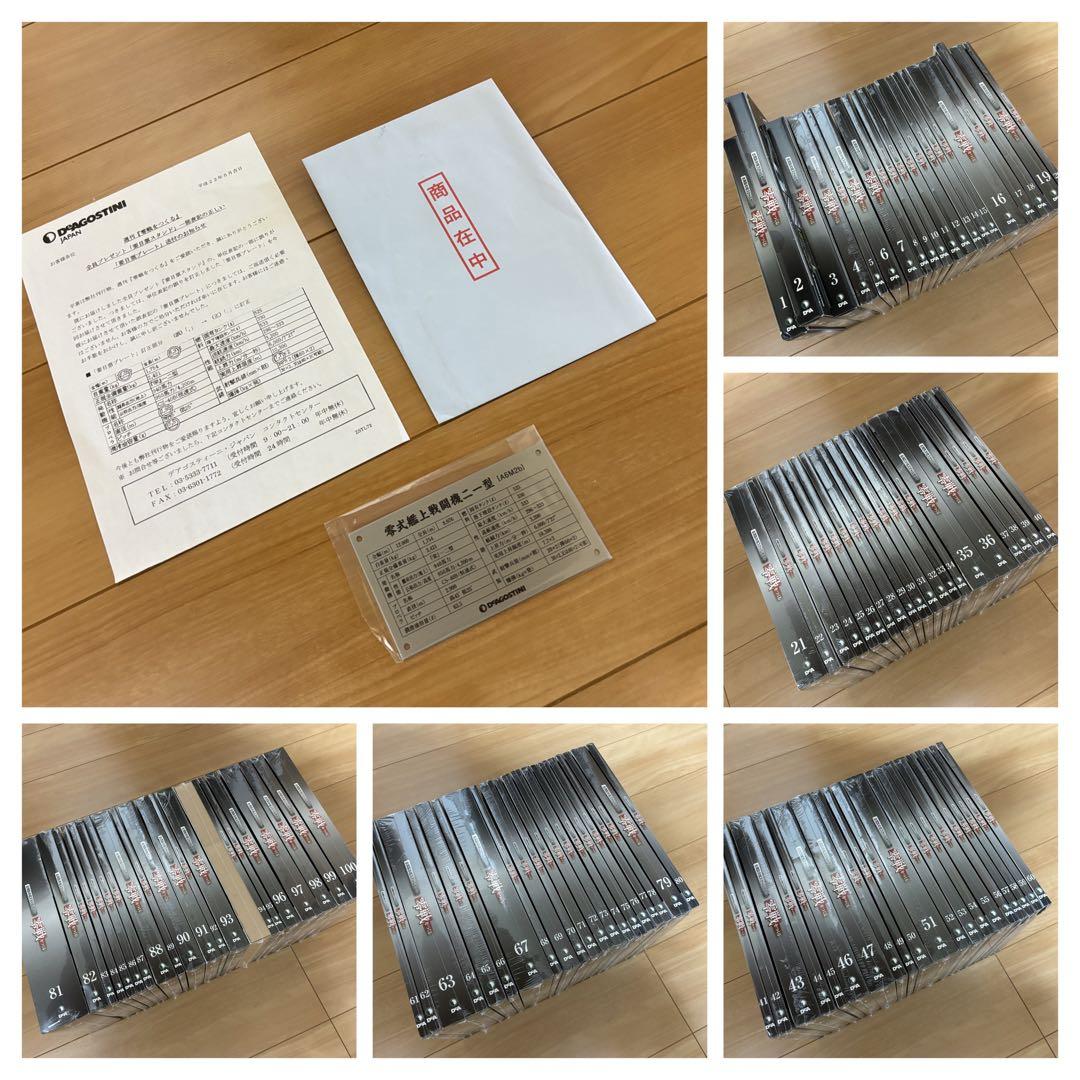 零戦　をつくる　デアゴスティーニ　週刊