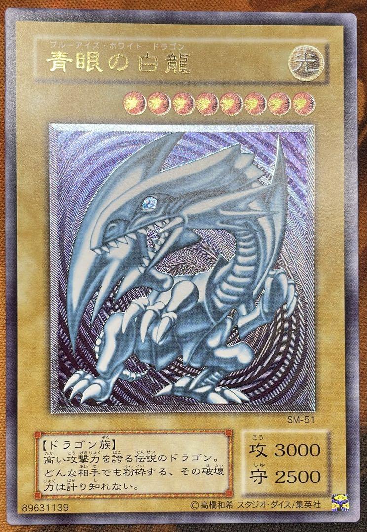 【遊戯王】青眼の白龍【レリーフ】
