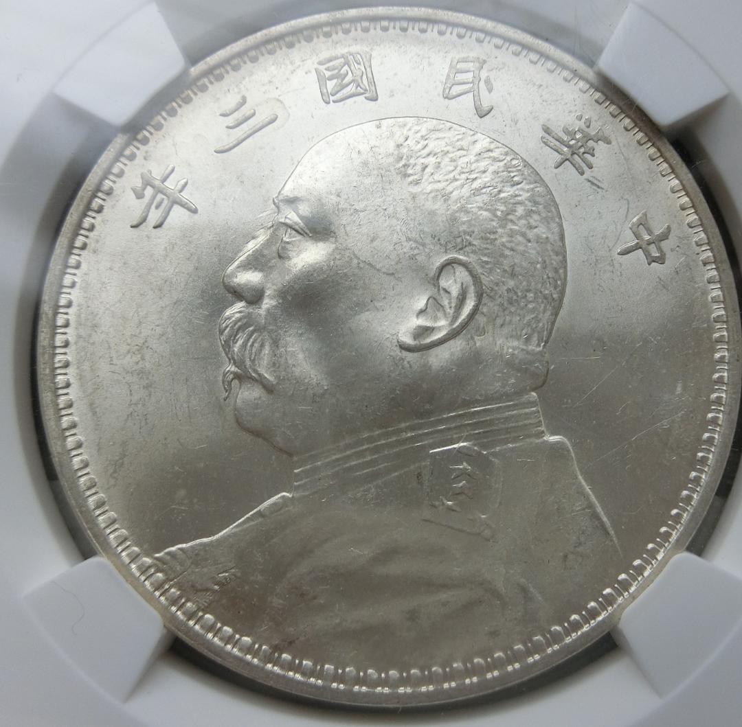 中国銀貨　中華民国三年造　超美品 MS63