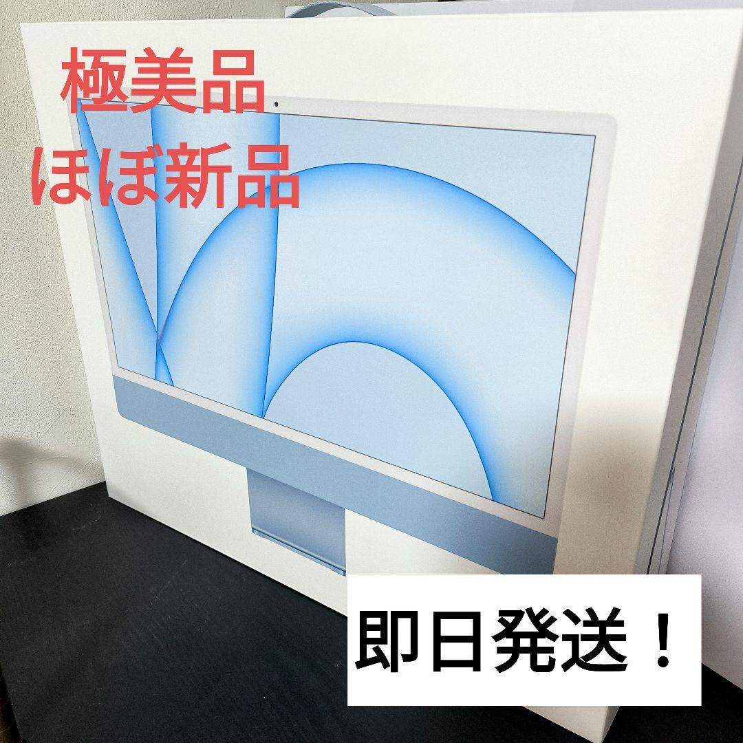 iMac 24インチ, M1チップ, 8GB / SSD 256GB, ブルー