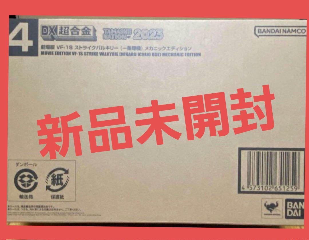 DX超合金 劇場版 VF-1S ストライクバルキリー  メカニックエディション