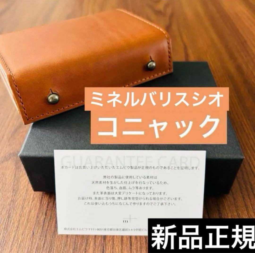 【正規品】エムピウ ミッレフォッリエ II P25 コニャック