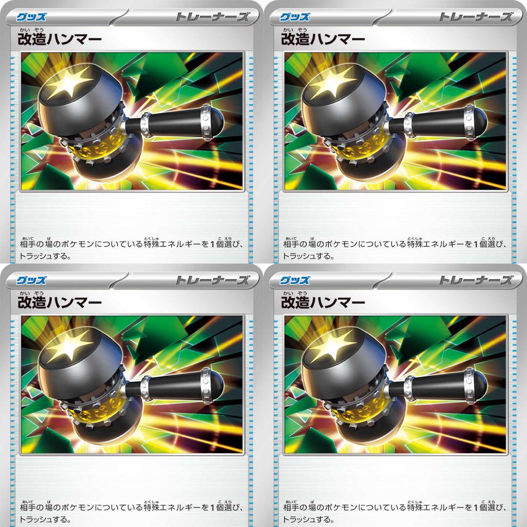 改造ハンマー　1枚　80円