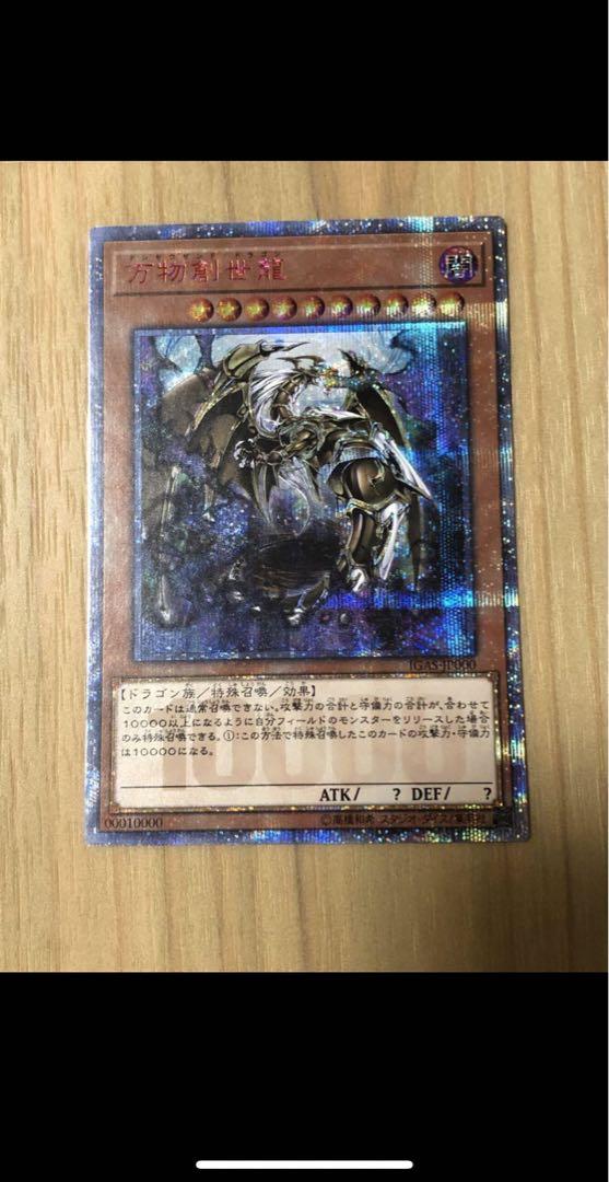 万物創世龍20th　　ステンレスブラックマジシャンガールセット